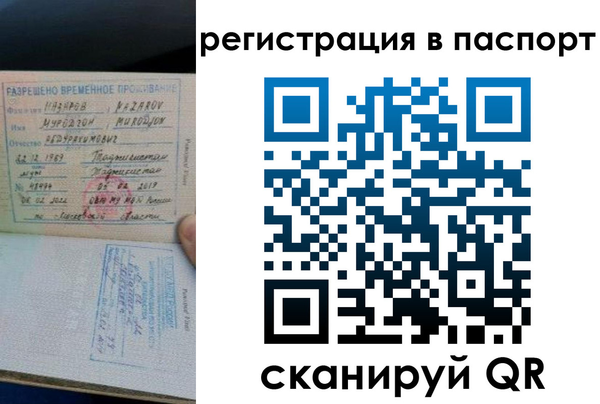 временная регистрация недорого в Самарской области